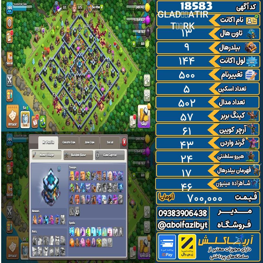 اکانت کلش آف کلنز تاون هال 13 لول 144 کد 18583