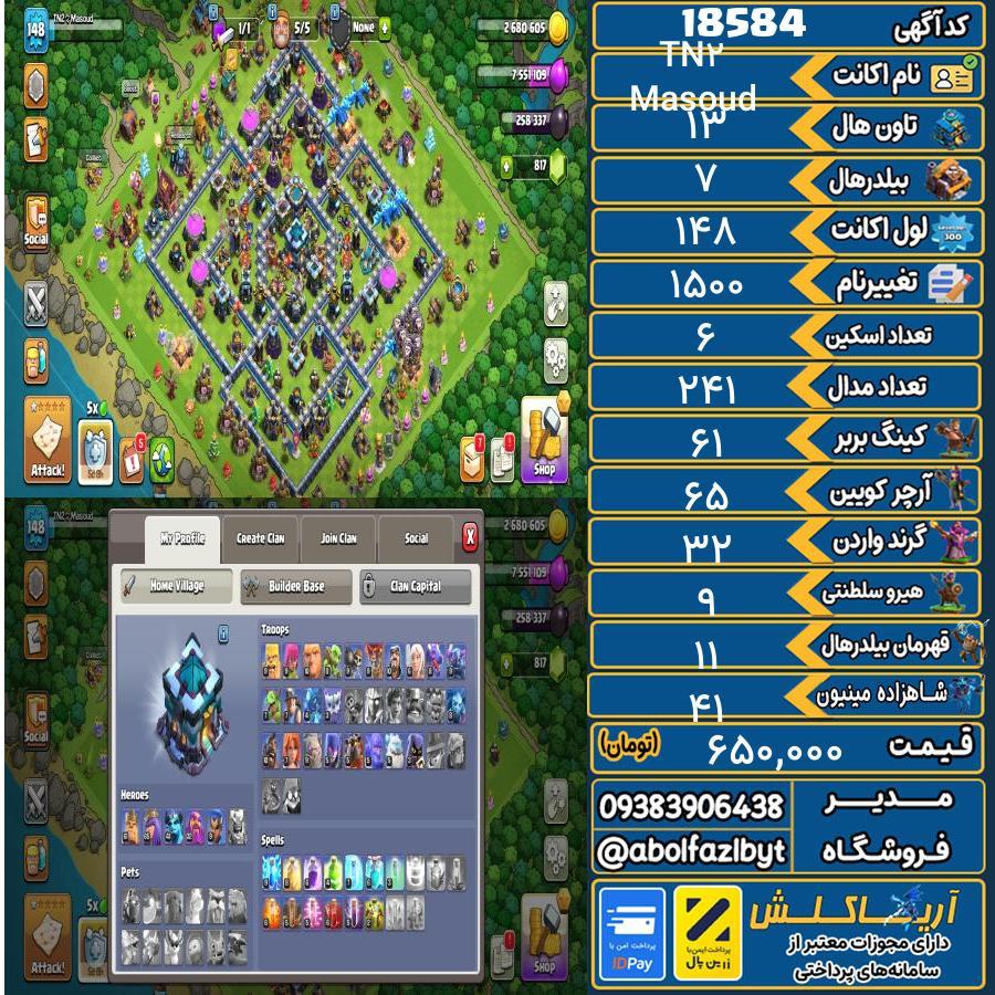 اکانت کلش آف کلنز تاون هال 13 لول 148 کد 18584