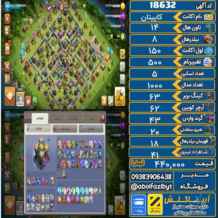اکانت کلش آف کلنز تاون هال 14 لول ۱۵۰ کد 18632
