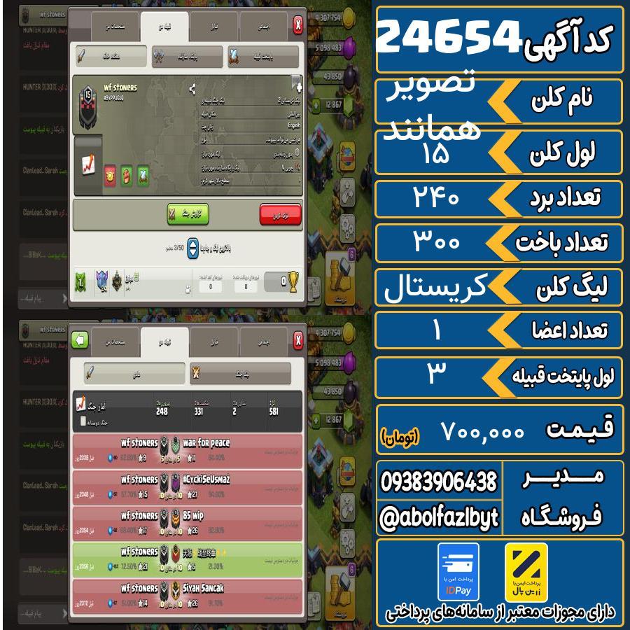 کلن کلش اف کلنز لول 15 کد 24654