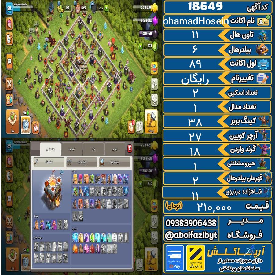 اکانت کلش آف کلنز تاون هال 11 لول 89 کد 18649