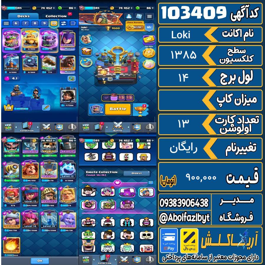 اکانت کلش رویال سطح کلکسیون 1385 کد 103409
