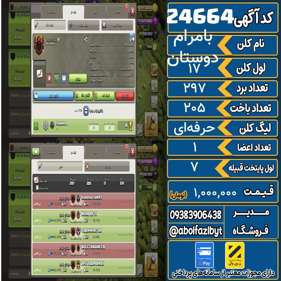 1782572843-24664-final کلن کلش اف کلنز لول 17 کد 24664 - تصویر 1