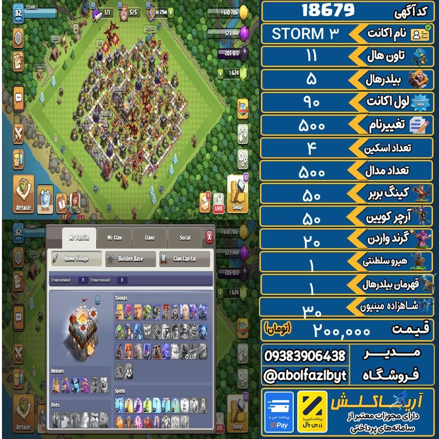 اکانت کلش آف کلنز تاون هال 11 لول 90 کد 18679