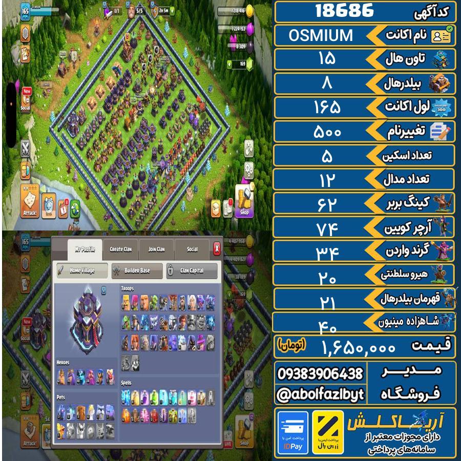 اکانت کلش آف کلنز تاون هال 15 لول 165 کد 18686