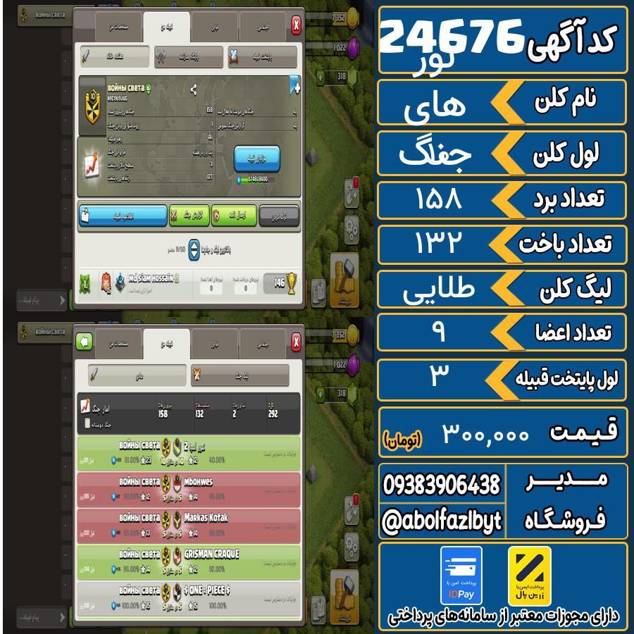 کلن کلش اف کلنز لول 10 کد 24676