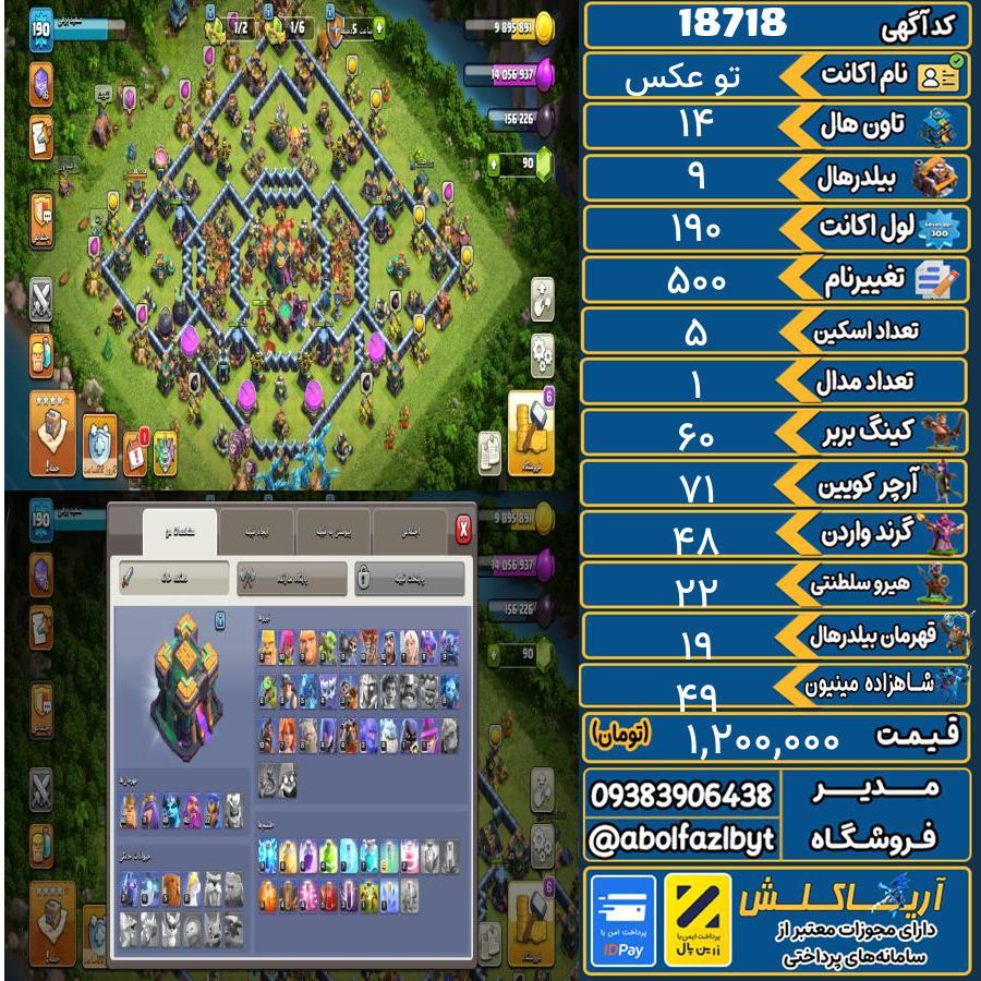 اکانت کلش آف کلنز تاون هال 14 لول 190 کد 18718