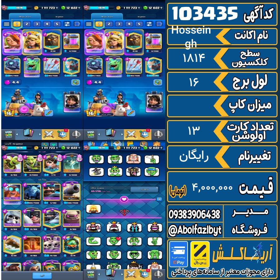 اکانت کلش رویال سطح کلکسیون 1814 کد 103435