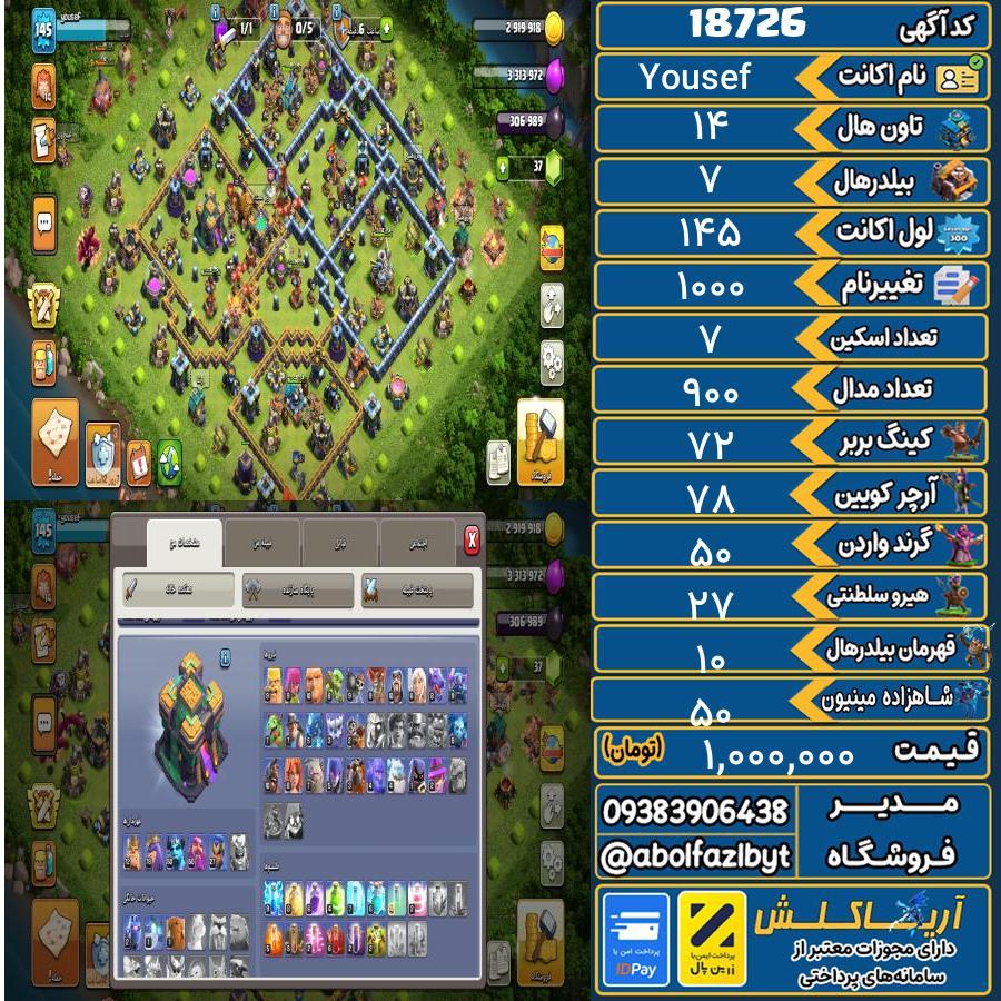 اکانت کلش آف کلنز تاون هال 14 لول 145 کد 18726