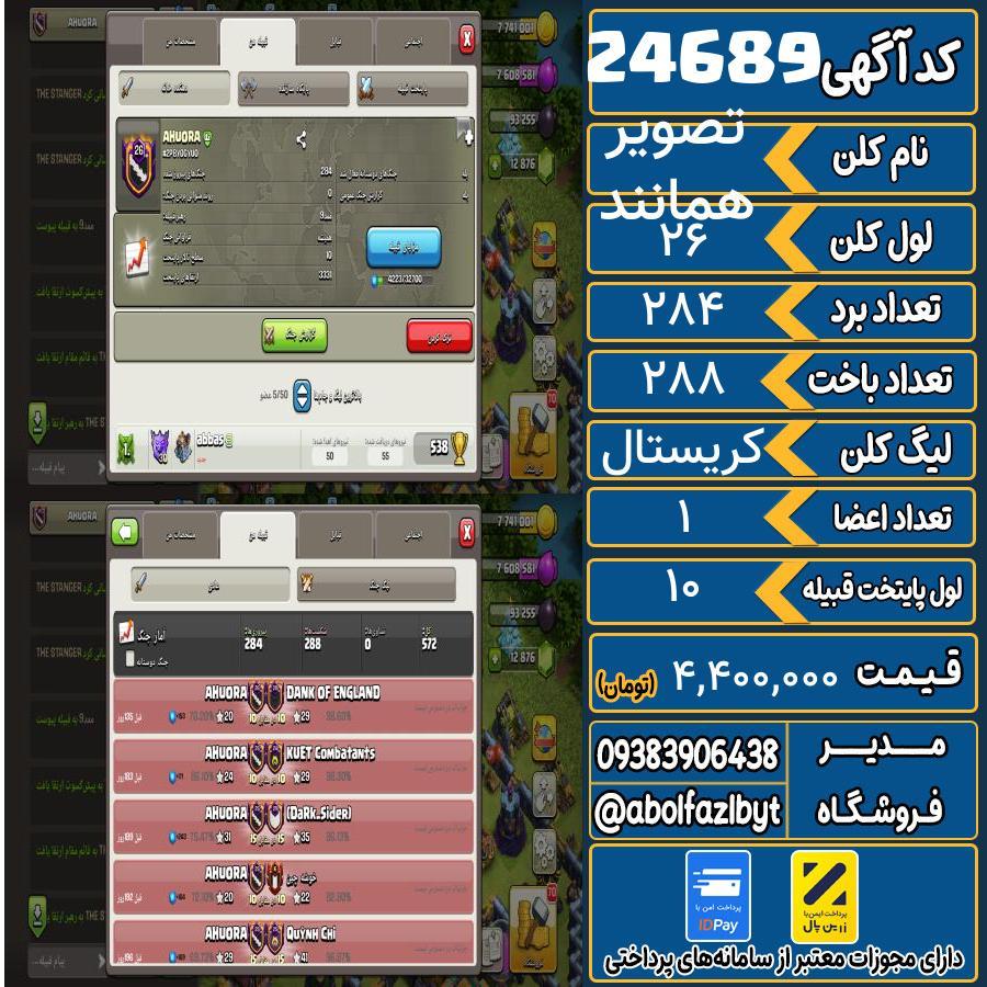 کلن کلش اف کلنز لول 26 کد 24689