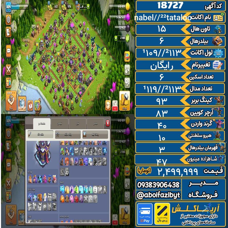 اکانت کلش آف کلنز تاون هال 15 لول ¹109/²113 کد 18727