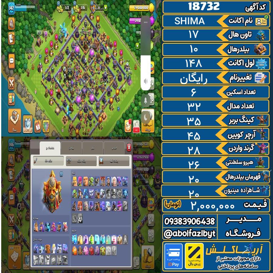 اکانت کلش آف کلنز تاون هال 17 لول 148 کد 18732