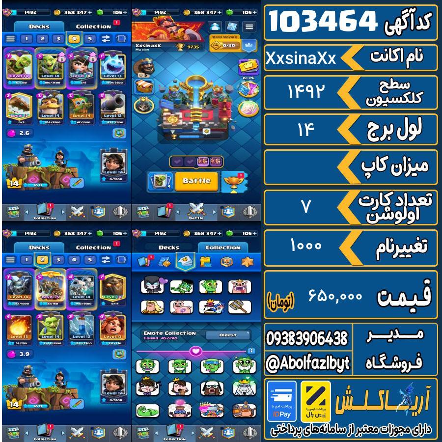 اکانت کلش رویال سطح کلکسیون 1492 کد 103464