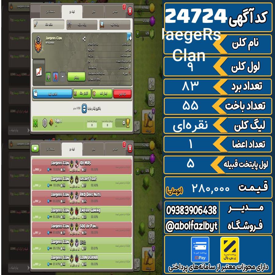 کلن کلش اف کلنز لول 9 کد 24724