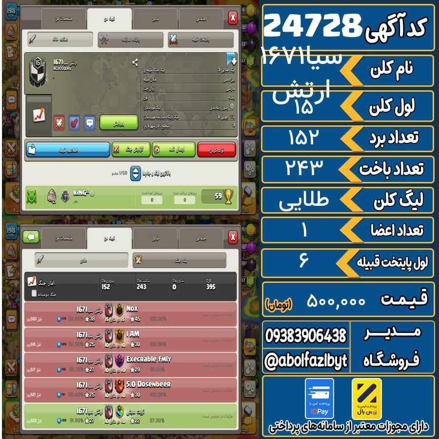 کلن کلش اف کلنز لول 15 کد 24728