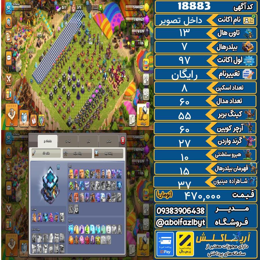 اکانت کلش آف کلنز تاون هال 13 لول ۹۷ کد 18883