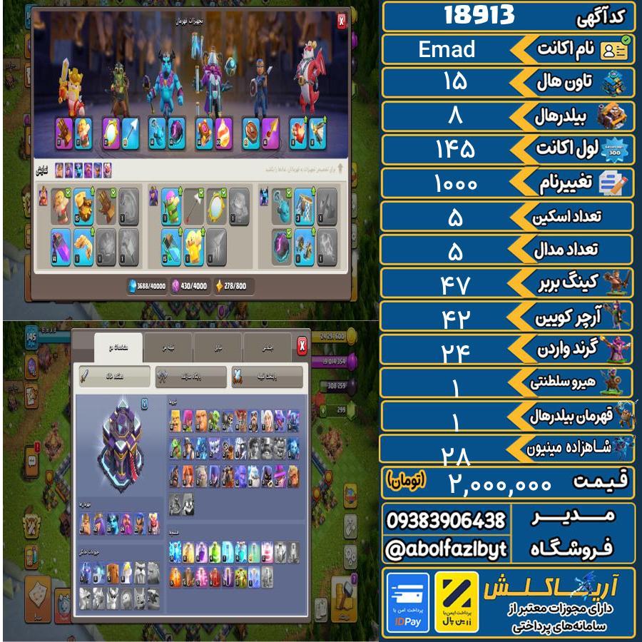 اکانت کلش آف کلنز تاون هال 15 لول 145 کد 18913