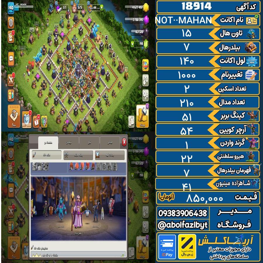 اکانت کلش آف کلنز تاون هال 15 لول 140 کد 18914