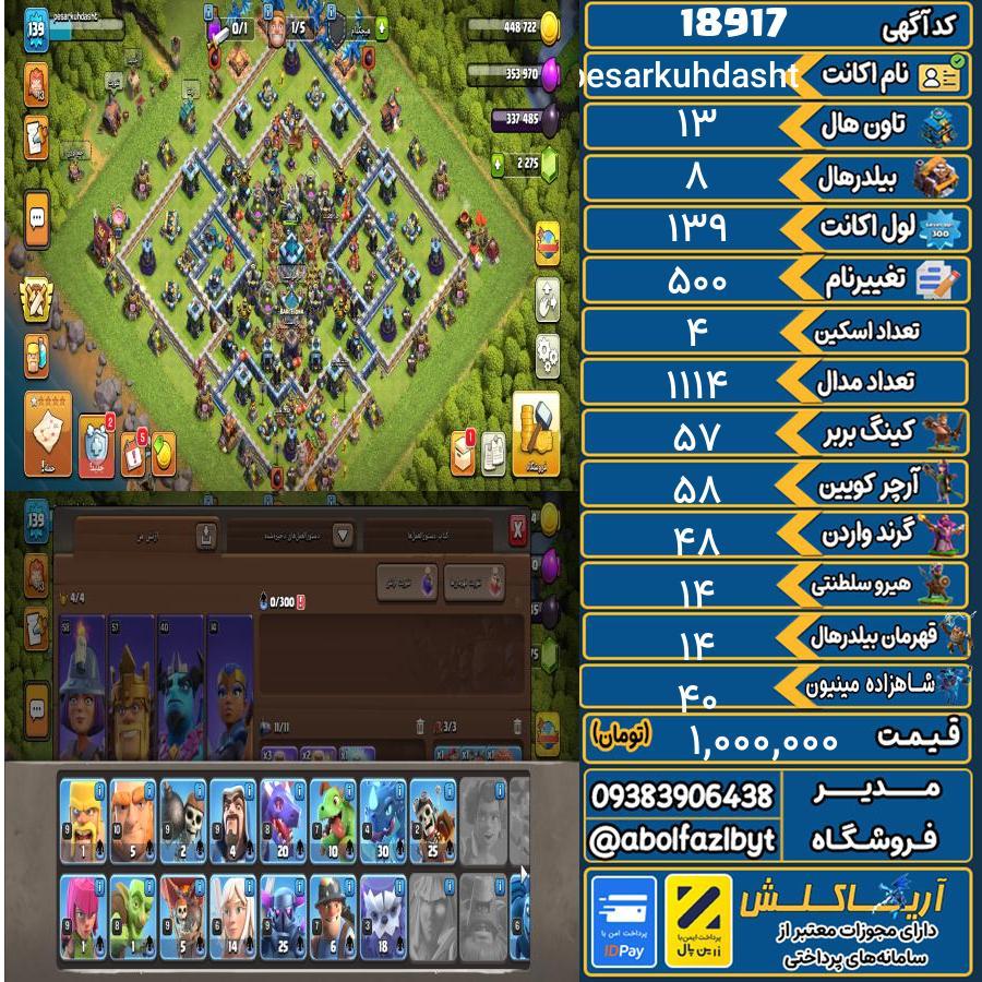 اکانت کلش آف کلنز تاون هال 13 لول 139 کد 18917
