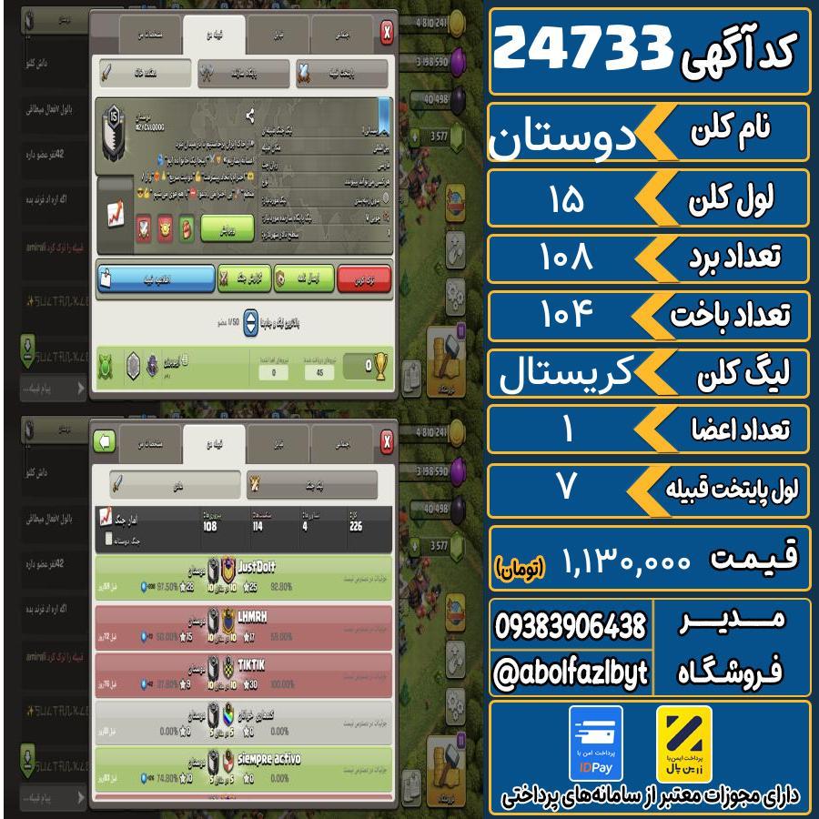 کلن کلش اف کلنز لول 15 کد 24733
