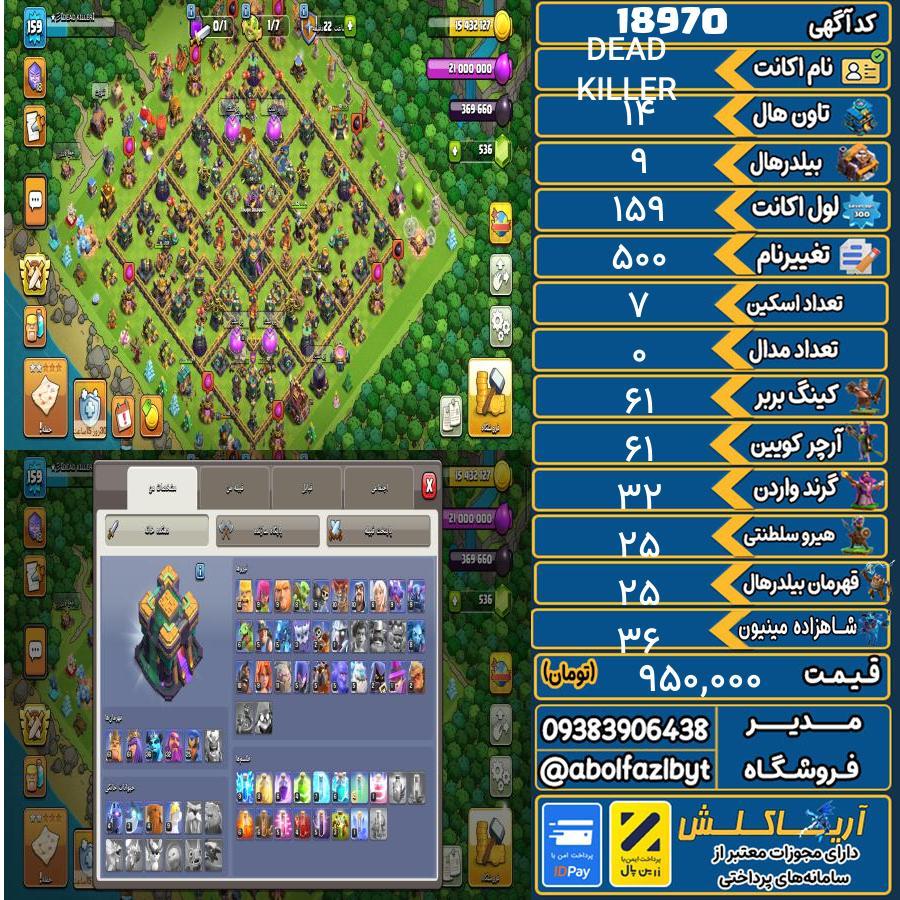 اکانت کلش آف کلنز تاون هال 14 لول 159 کد 18970