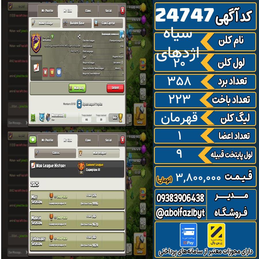 کلن کلش اف کلنز لول 20 کد 24747
