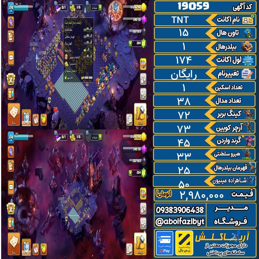 اکانت کلش آف کلنز تاون هال 15 لول 174 کد 19059