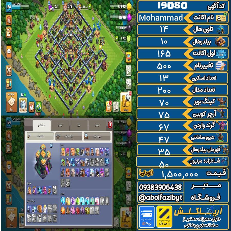اکانت کلش آف کلنز تاون هال 14 لول 165 کد 19080