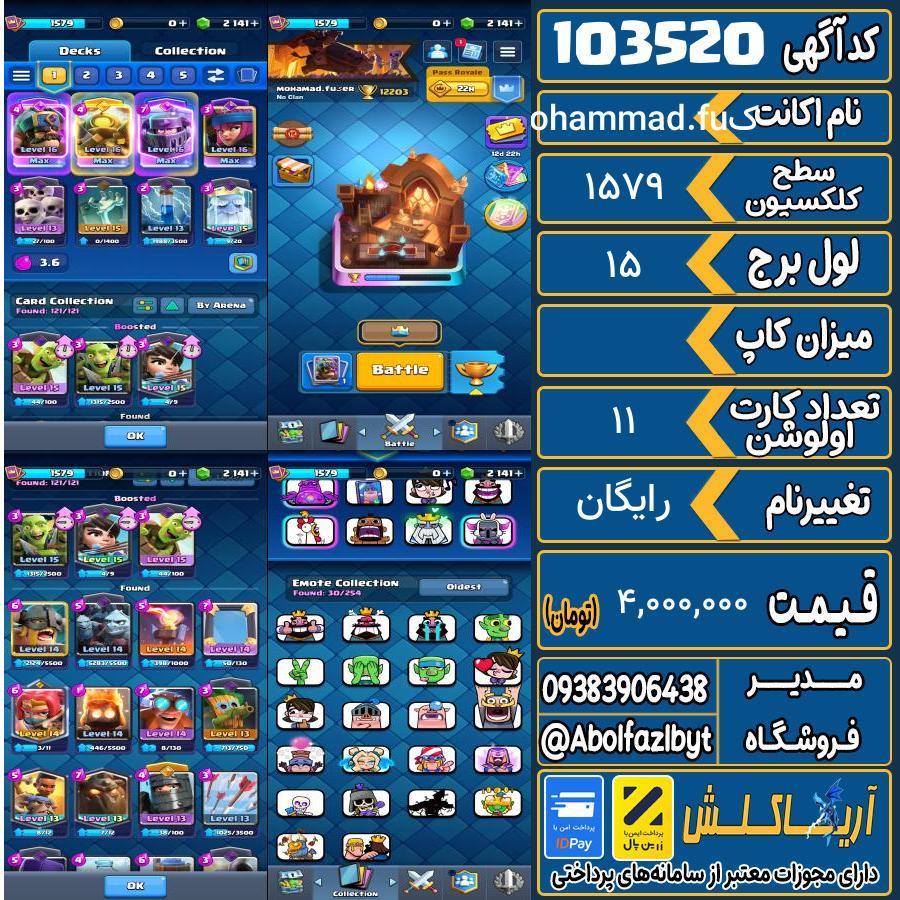 اکانت کلش رویال سطح کلکسیون 1579 کد 103520
