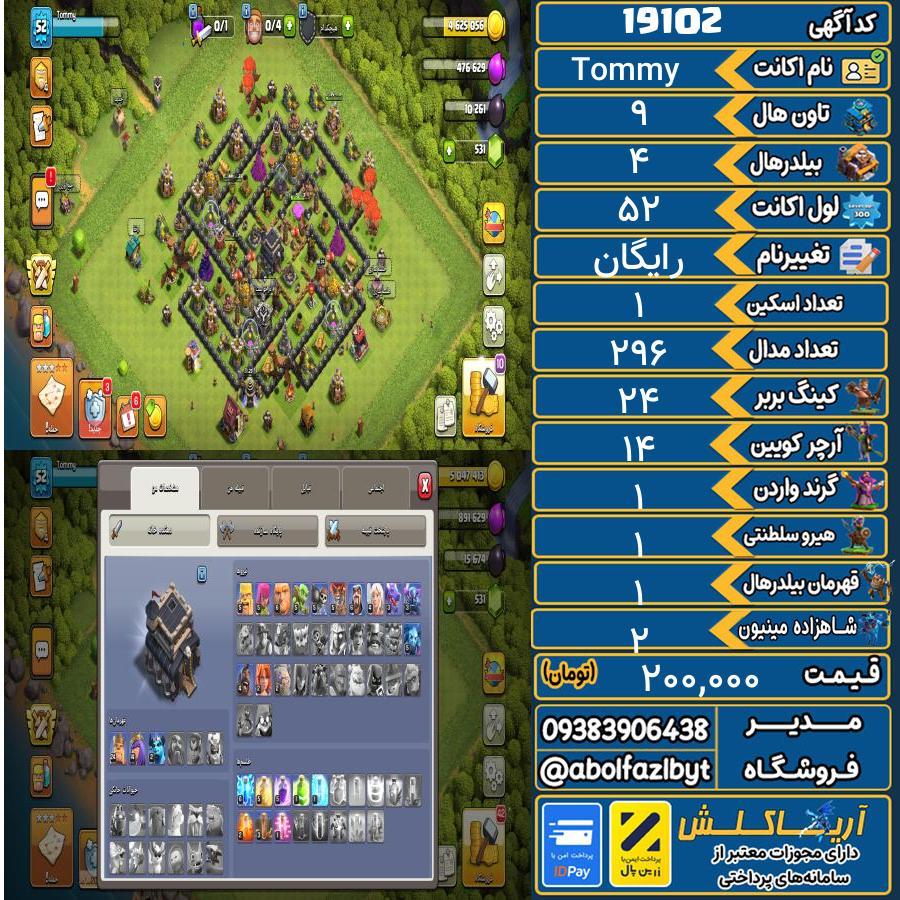 اکانت کلش آف کلنز تاون هال 9 لول 52 کد 19102