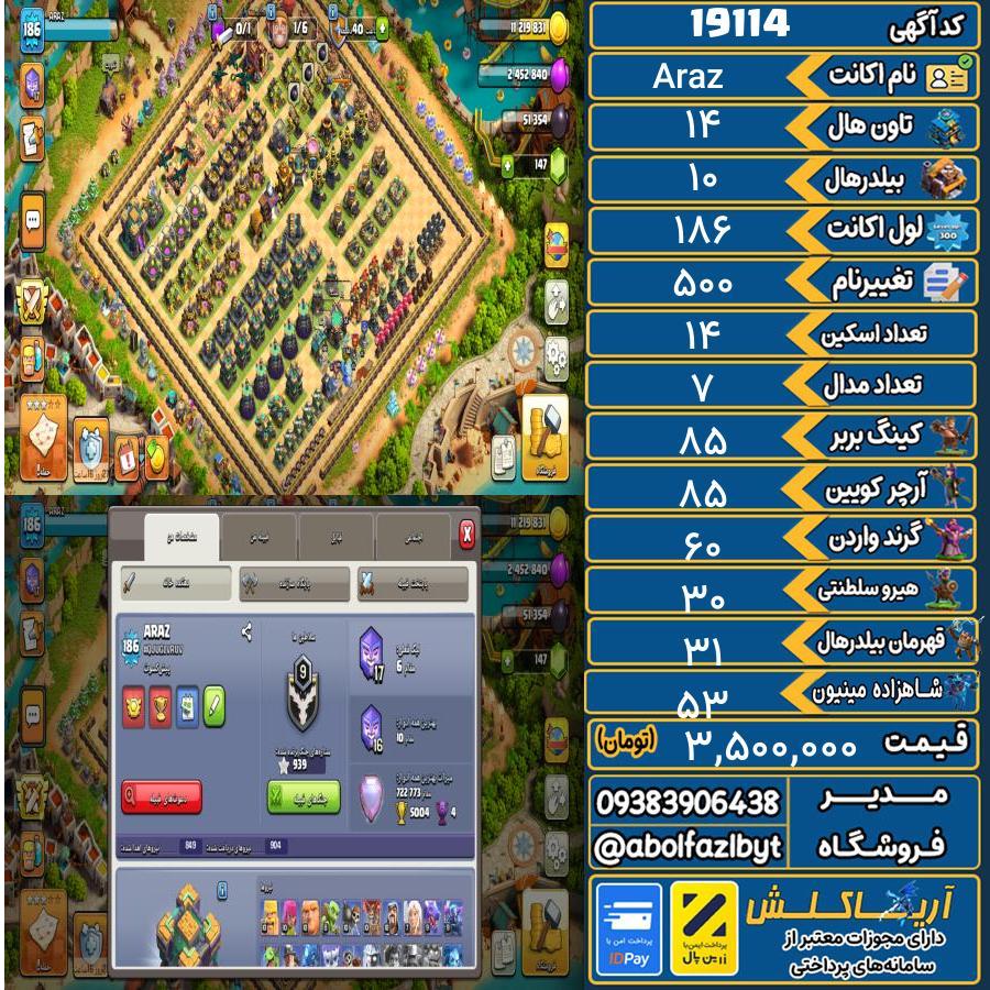 اکانت کلش آف کلنز تاون هال 14 لول 186 کد 19114