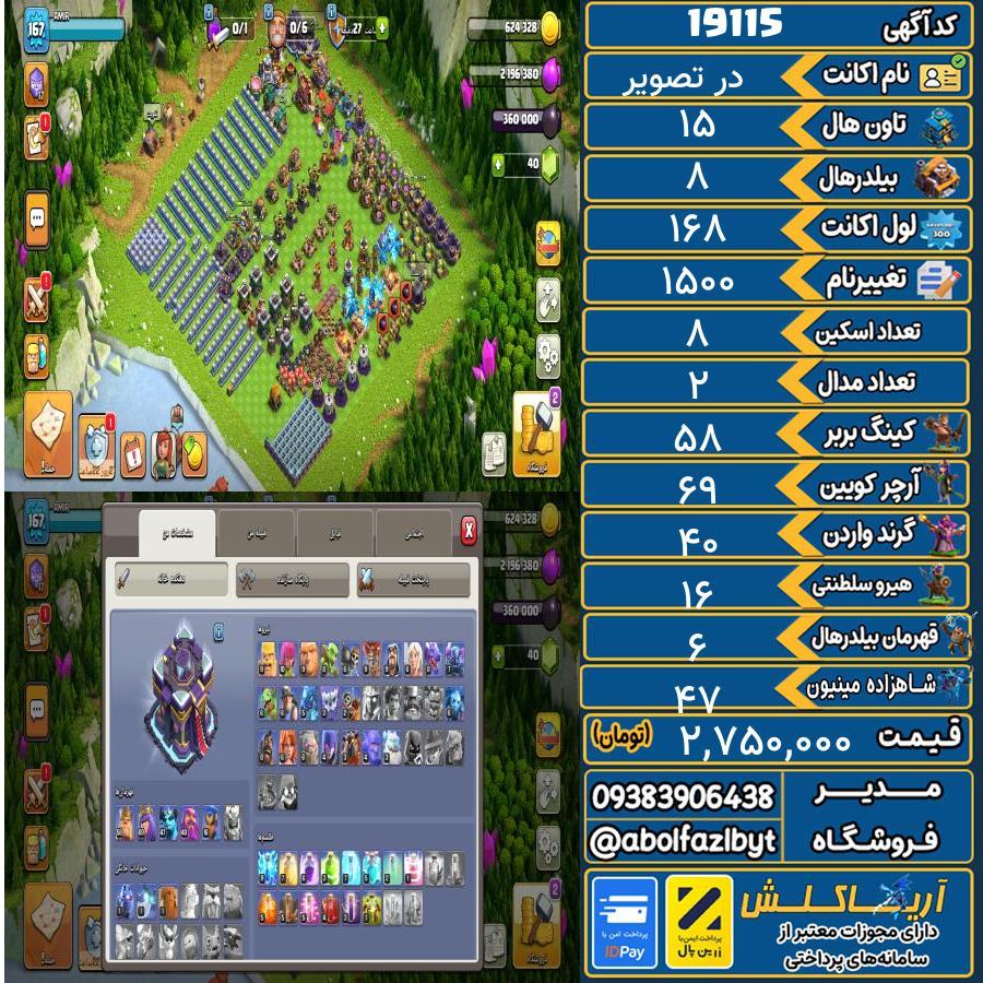 اکانت کلش آف کلنز تاون هال 15 لول 168 کد 19115