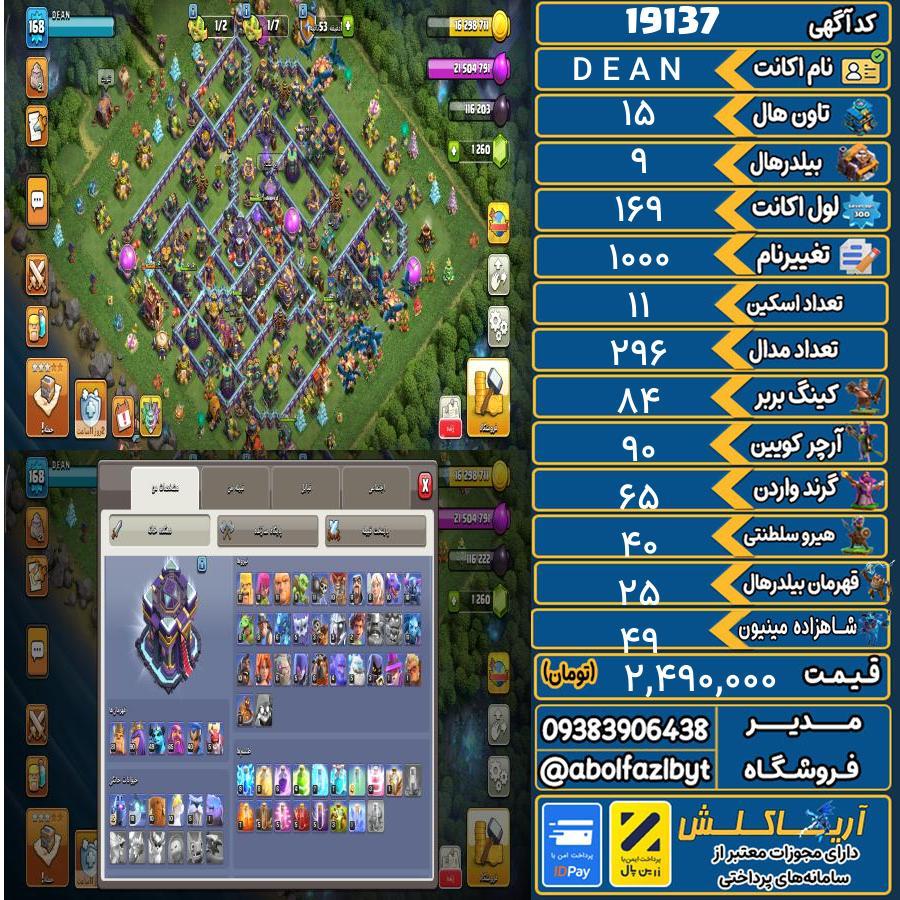 اکانت کلش آف کلنز تاون هال 15 لول 169 کد 19137