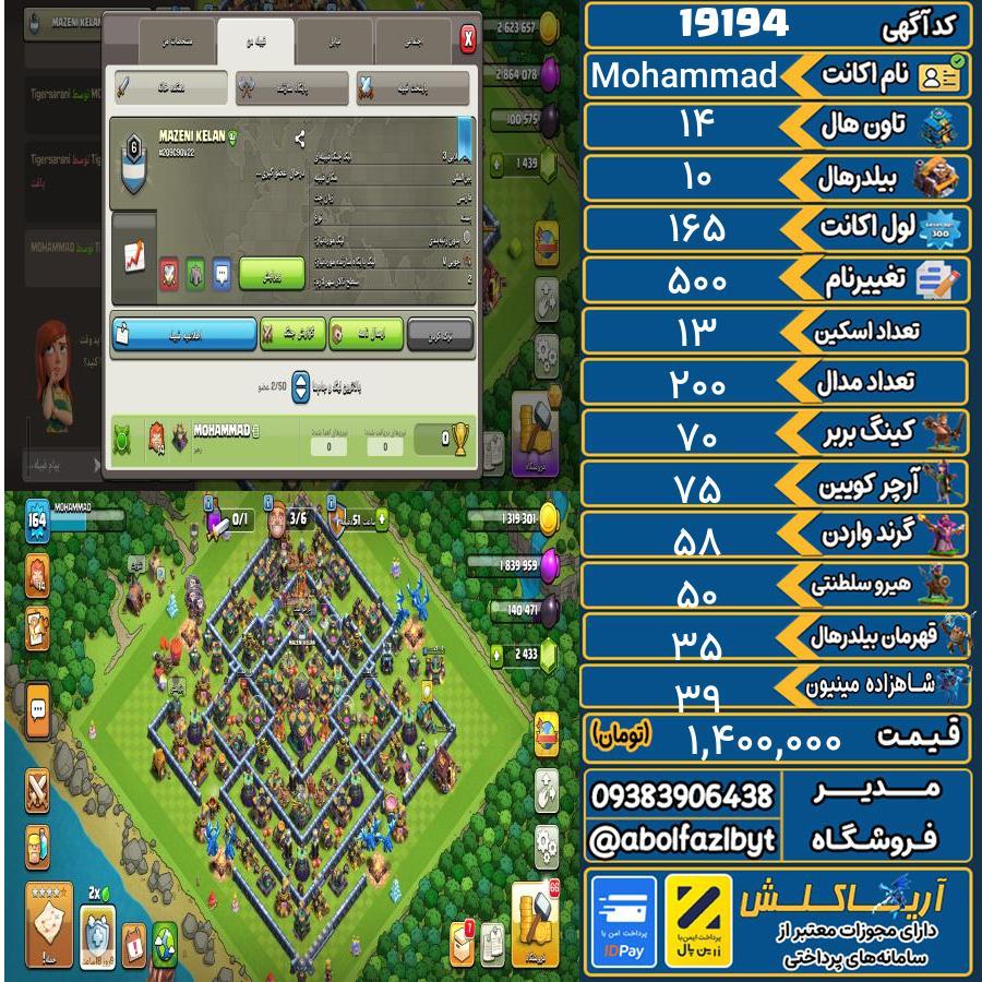 اکانت کلش آف کلنز تاون هال 14 لول 165 کد 19194