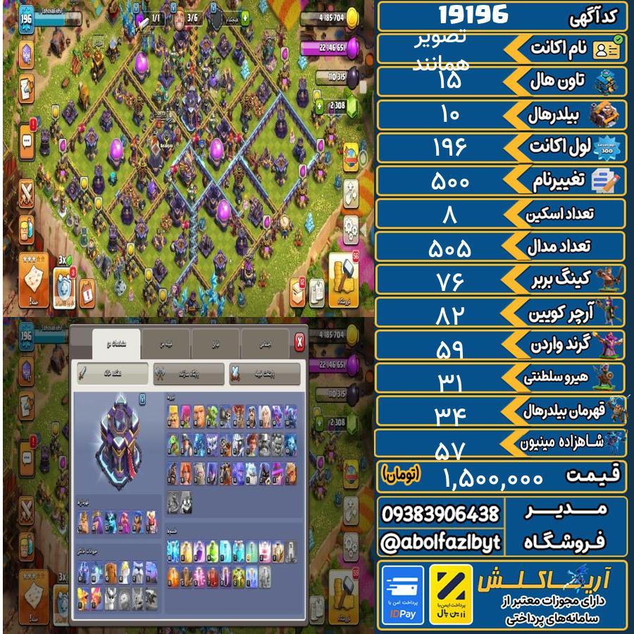 اکانت کلش آف کلنز تاون هال 15 لول 196 کد 19196
