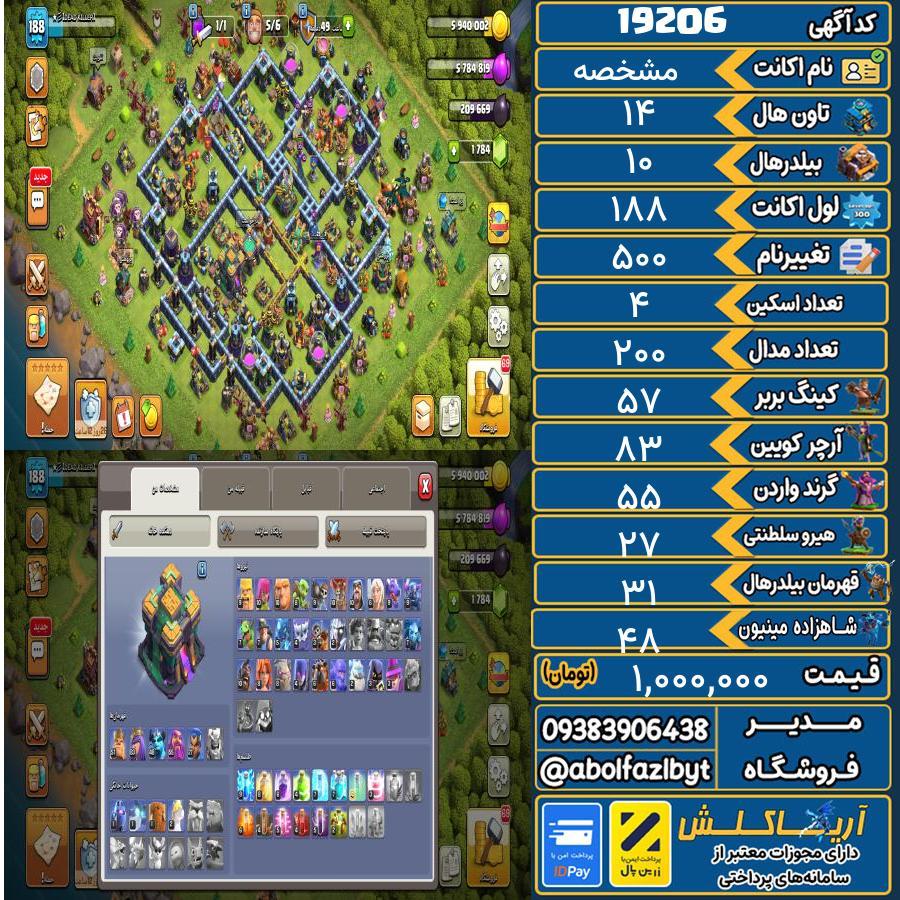 اکانت کلش آف کلنز تاون هال 14 لول 188 کد 19206
