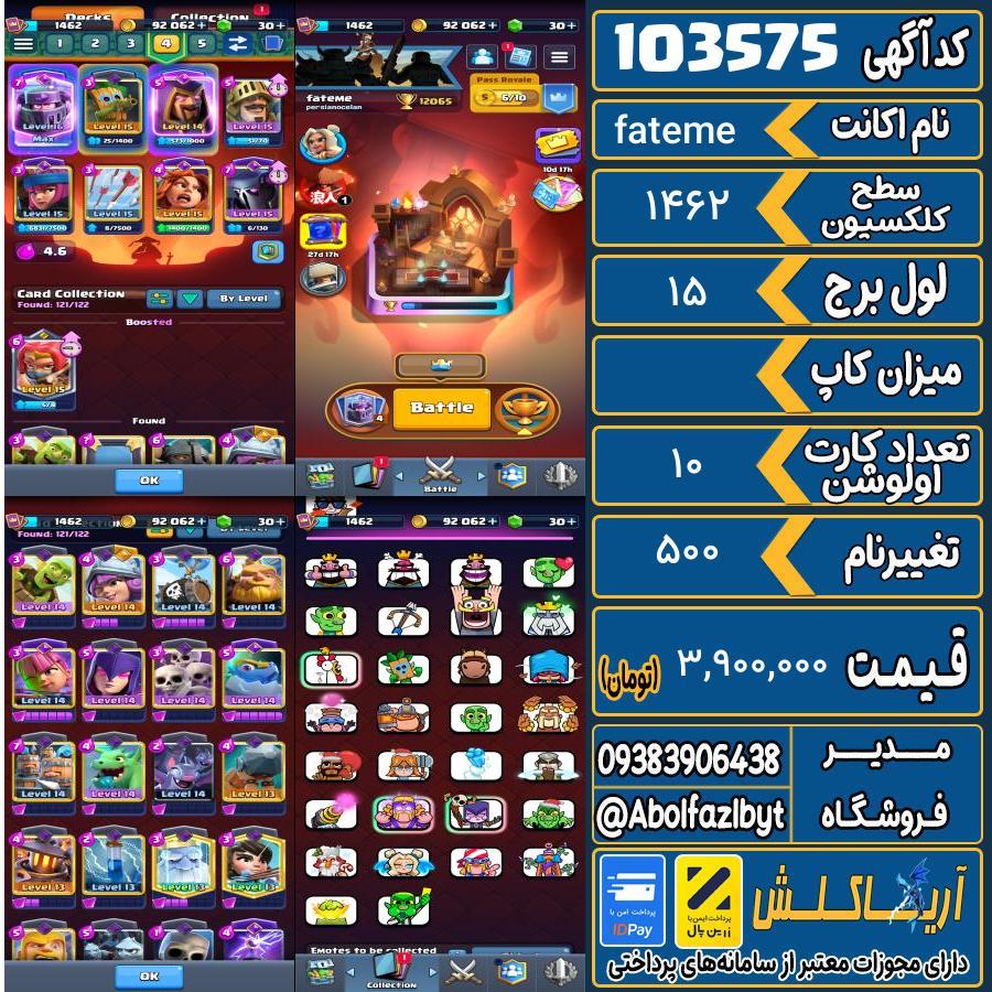 اکانت کلش رویال سطح کلکسیون 1462 کد 103575