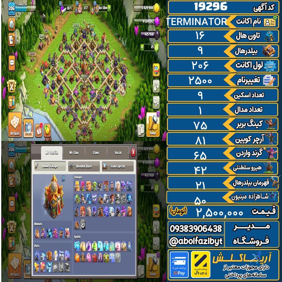 اکانت کلش آف کلنز تاون هال 16 لول 206 کد 19296