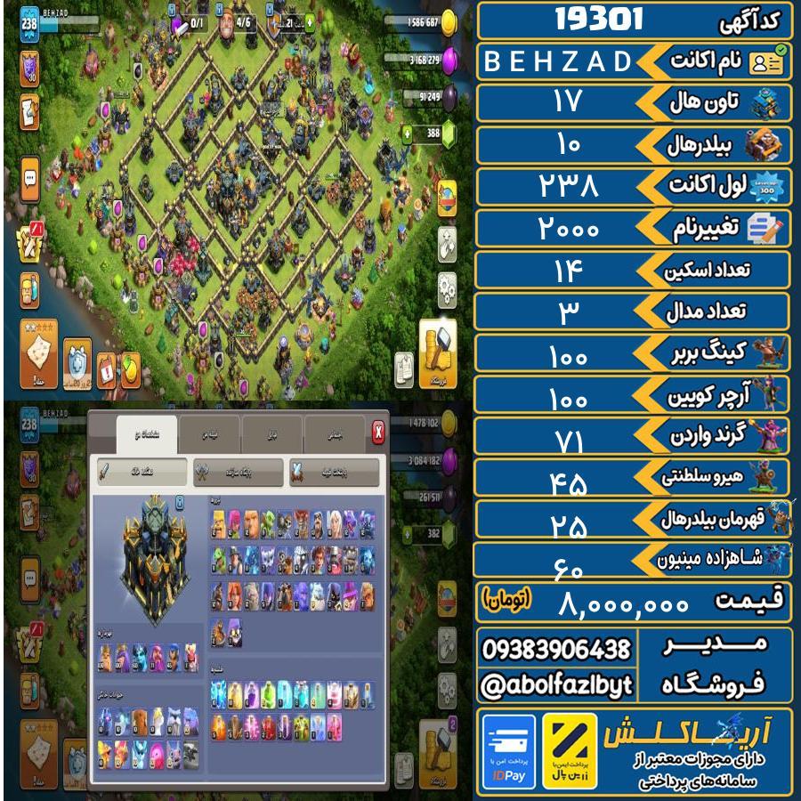 1783421051-19301-final اکانت کلش آف کلنز تاون هال 17 لول 238 کد 19301 - تصویر 1