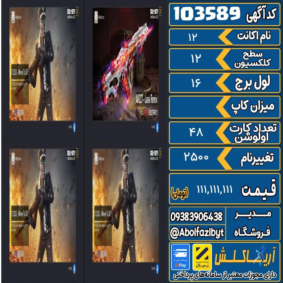 اکانت کلش رویال سطح کلکسیون 12 کد 103589