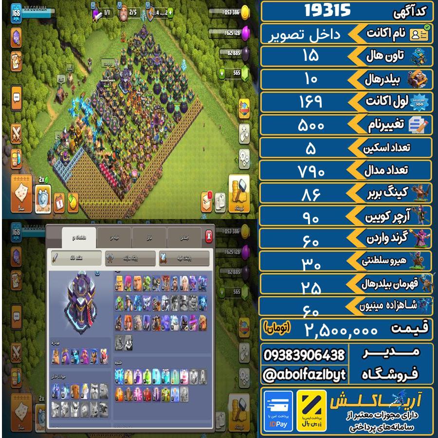 اکانت کلش آف کلنز تاون هال 15 لول 169 کد 19315