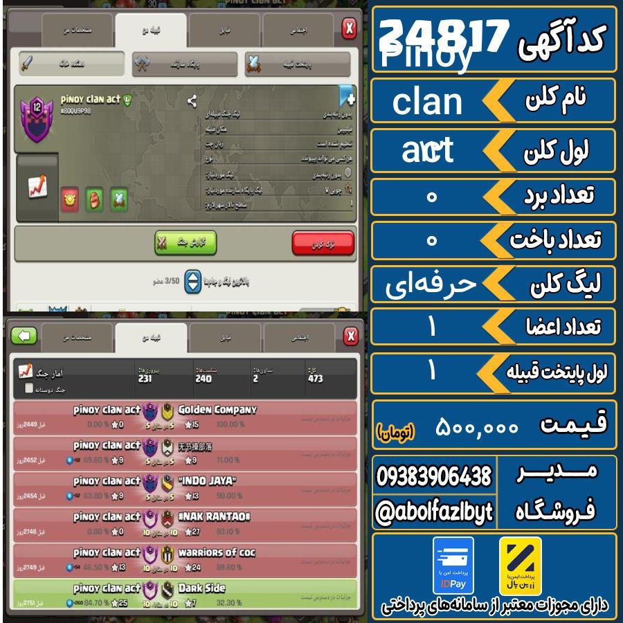 کلن کلش اف کلنز لول 12 کد 24817