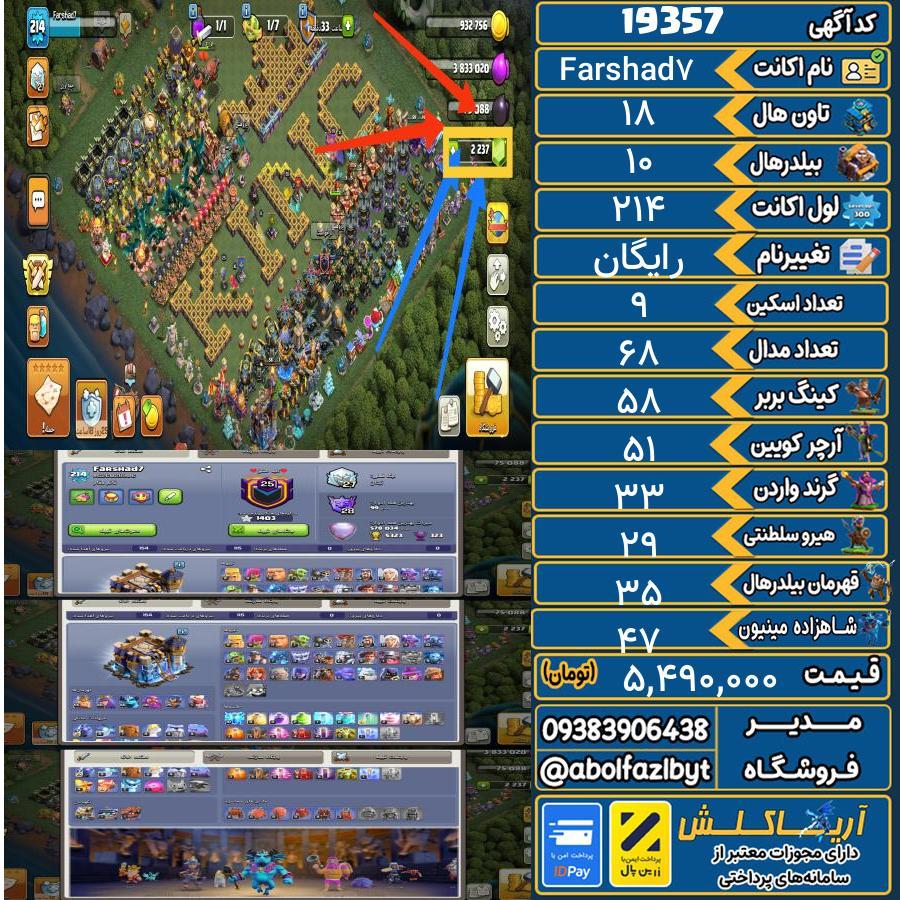 اکانت کلش آف کلنز تاون هال 18 لول 214 کد 19357