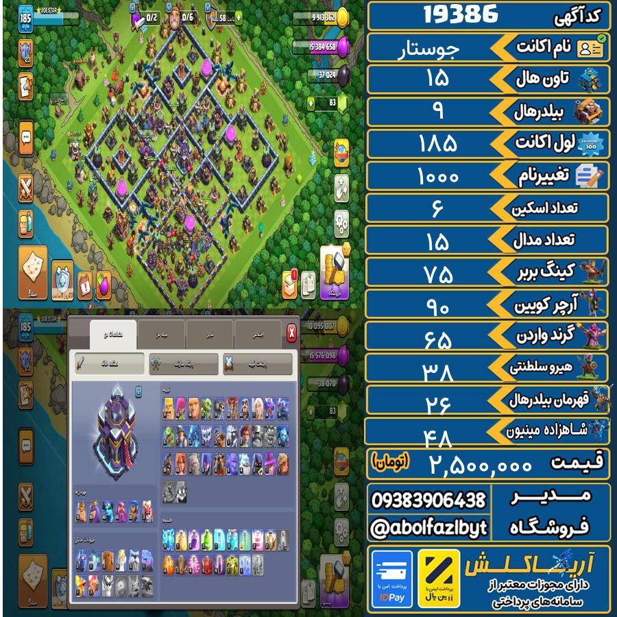 اکانت کلش آف کلنز تاون هال 15 لول 185 کد 19386
