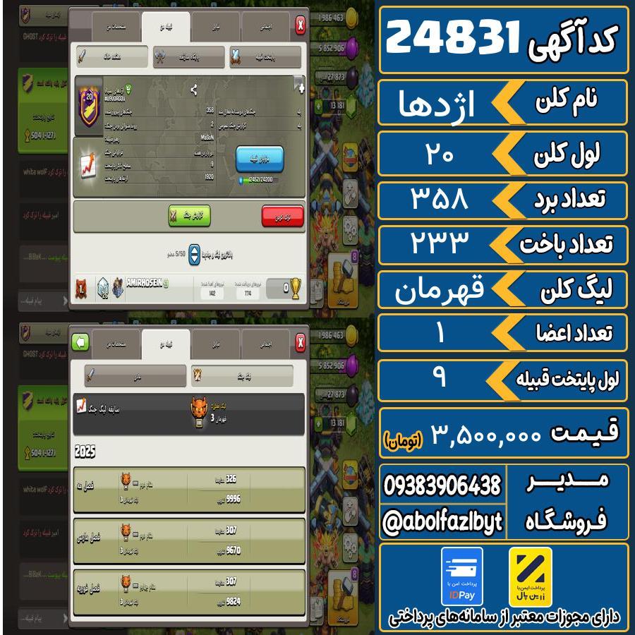 کلن کلش اف کلنز لول 20 کد 24831