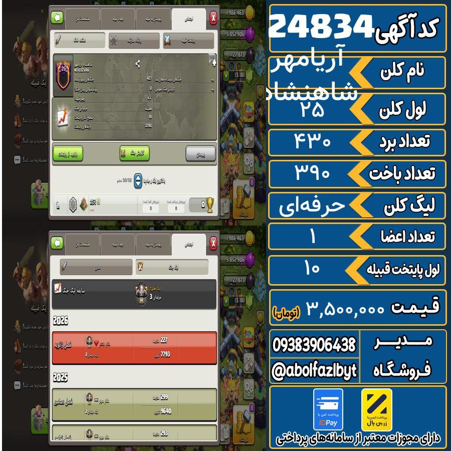 کلن کلش اف کلنز لول 25 کد 24834