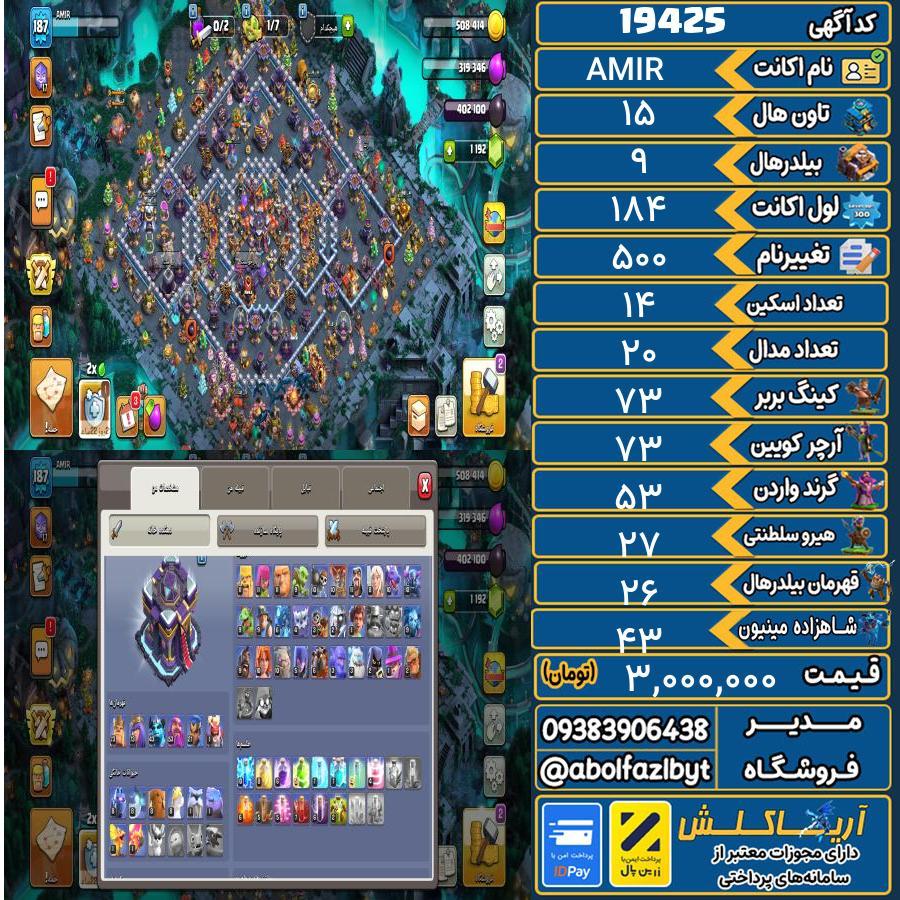 اکانت کلش آف کلنز تاون هال 15 لول 184 کد 19425
