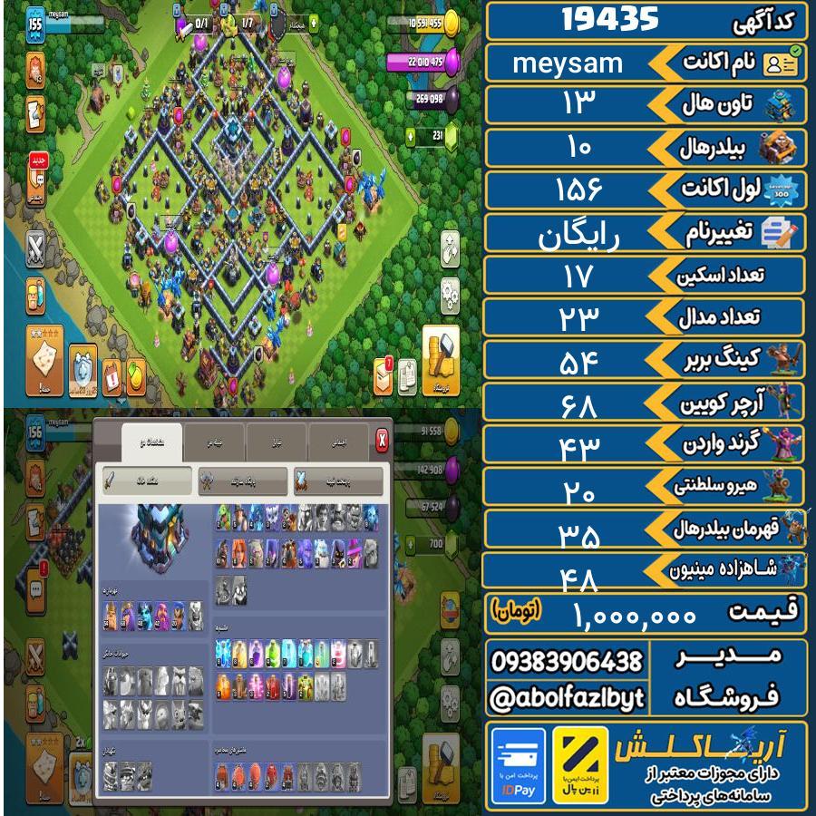 اکانت کلش آف کلنز تاون هال 13 لول 156 کد 19435