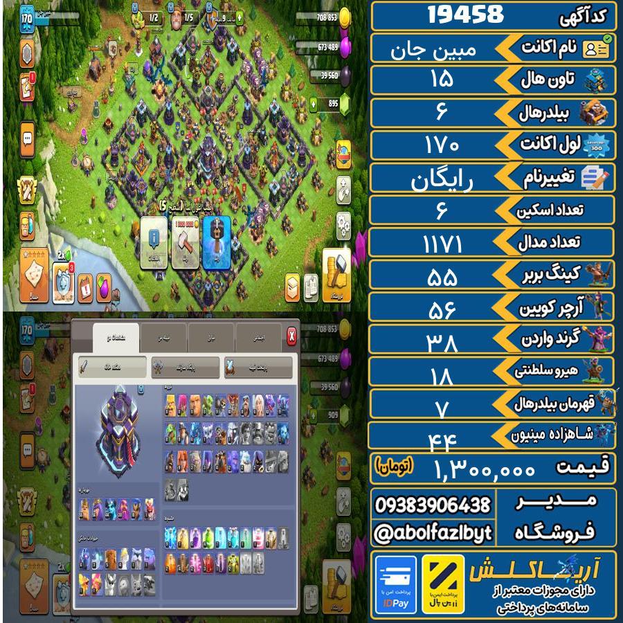 اکانت کلش آف کلنز تاون هال 15 لول 170 کد 19458