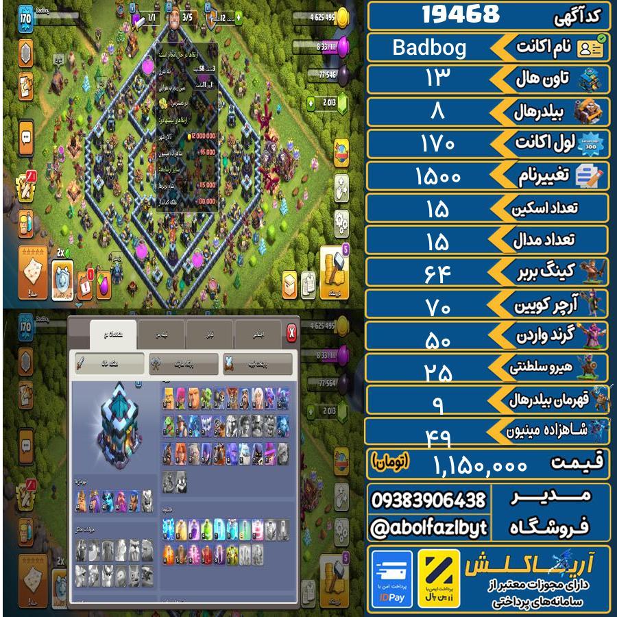 اکانت کلش آف کلنز تاون هال 13 لول 170 کد 19468